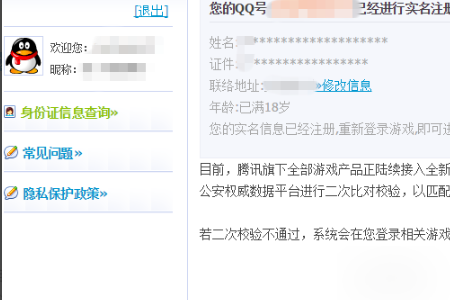 玩吃鸡王者已经实名了,是成年人,但过几来自天又要让我实名认证,还要人脸识别,怎么会这样?