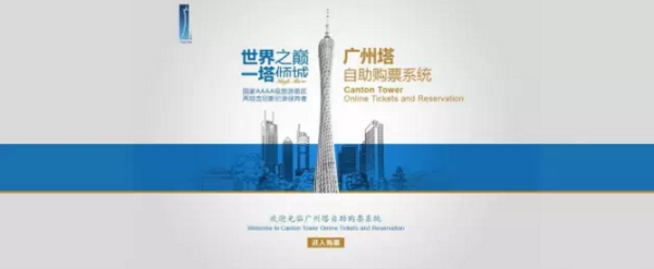 广州塔门票65岁老人是否免费?如何在网上预来自约?