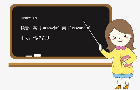情况说明的英文是什么?