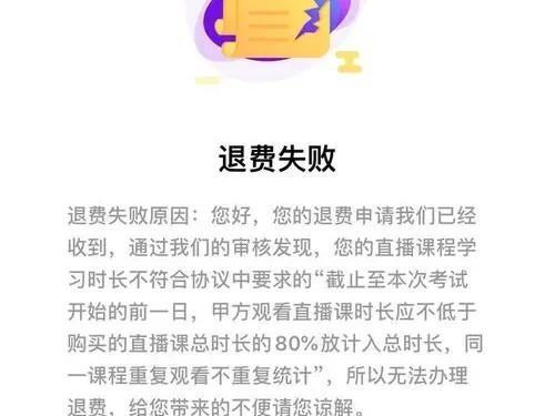 嗨学网真的可以退钱吗