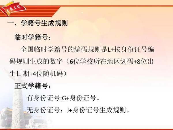 浙江省全国学籍号查询