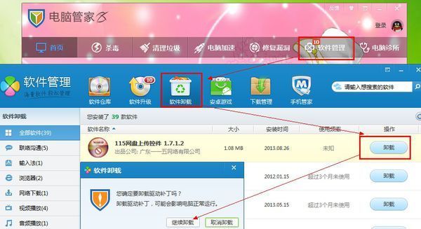 为什么卸载不了？？？急