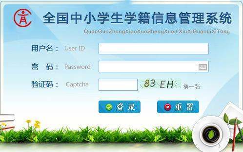 浙江省全国学籍号查询