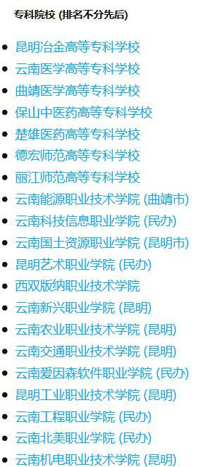 云南有哪些大学？
