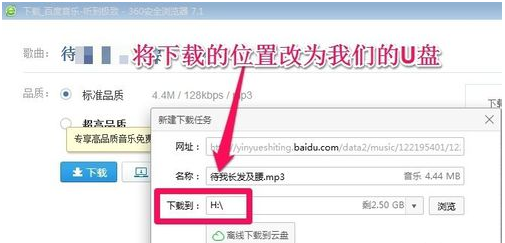 如何下载歌曲到车载u盘里？