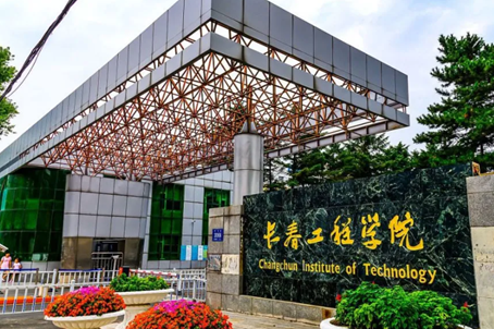 长春工程学院2023年更名
