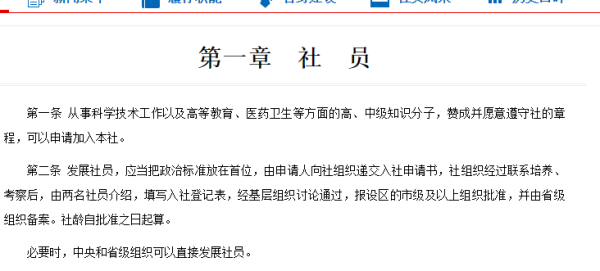 加入九三学社有什么要求？
