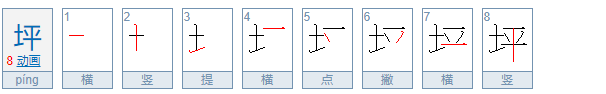 平字加一笔是什么字?有哪些?