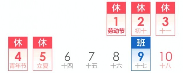 2020年5月1日放假几天