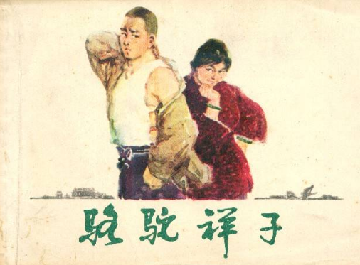 骆驼祥子第五章好词好句赏析