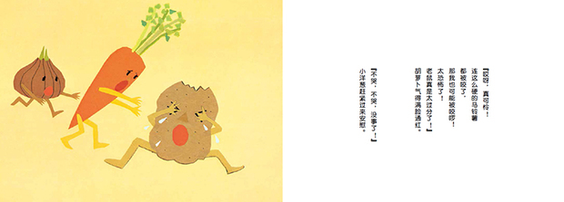小洋葱大作战绘本
