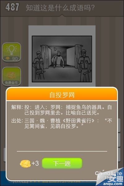 疯狂猜成语来自薪火答案是什么成语？