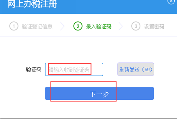 怎么注册山东省国家税务局网上固背十定办税平台？