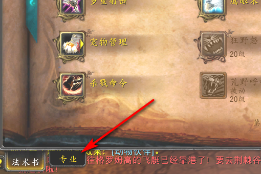 魔兽世界 地精火箭燃油的配方