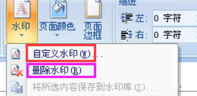 怎么在Word文档里图片上添加水印。