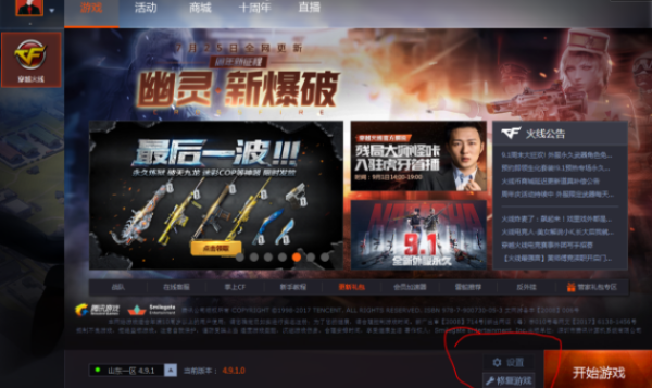 cf被检测到第三方软件强制下线怎么解决?