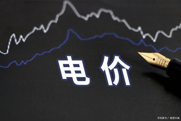 郑州电价阶梯式收费标准2022