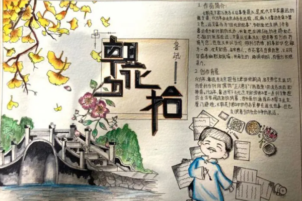 朝花夕拾无常的主要内容