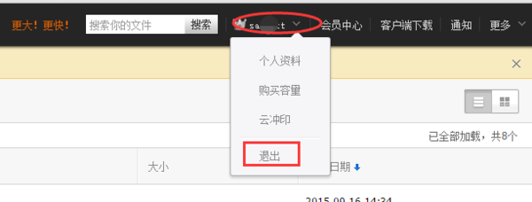 请问如何关闭或退出百度云盘？