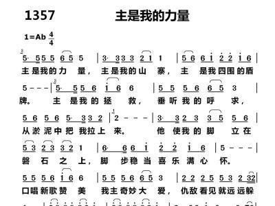 主你是我的力量歌曲