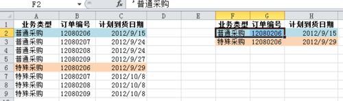 excel函数，vlookup怎样操作同时满足2个条件的匹配？