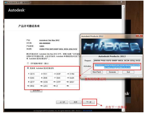 关于3Dmax的Autodesk的许可激活的激活码