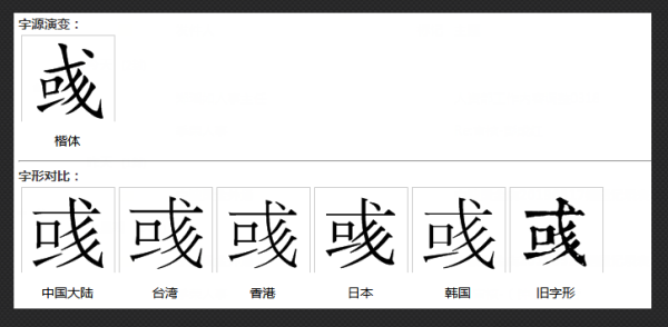 或字多两撇是什么字