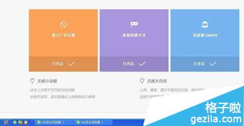 360浏览器怎么设置无痕浏览来自?