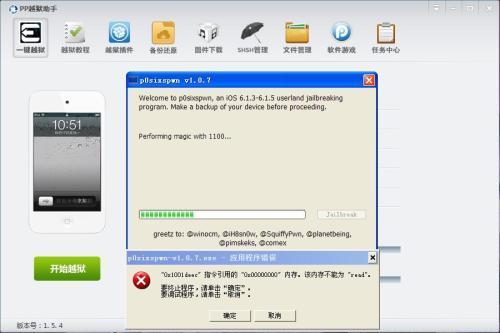 苹果手机越狱完pp助手安装软件总是失败怎么办？