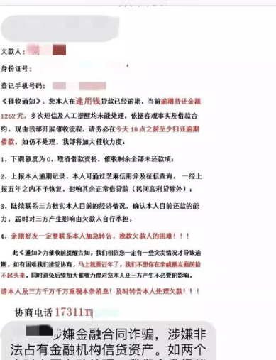 954开毛军的头的催收电话是哪里打来的