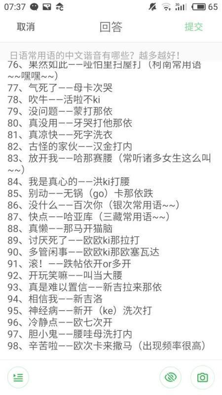日语常用语的促粮晚穿载是呀个击乎中文谐音有哪些？越多越好！
