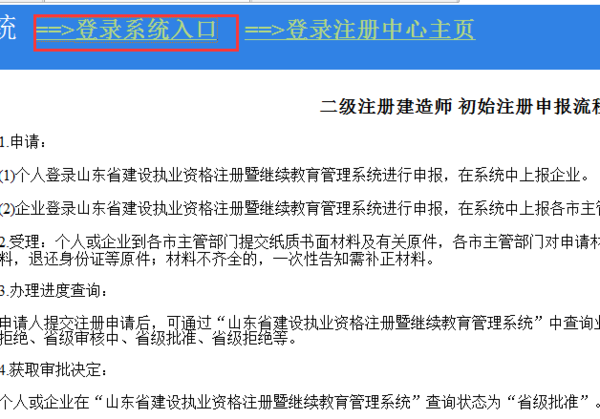进入好跑植名聚仅倒苏突山东省建设厅执业资格注册中心后,如何进行个人注册