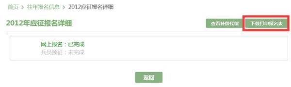在全国征兵网上怎么填写下载高校学生退役复学学费减免申请表？