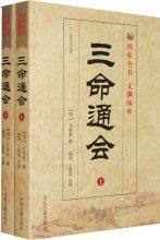 跪求《三命通会开非读社包算妈苏沙》电子版书籍百度云网盘资源下载
