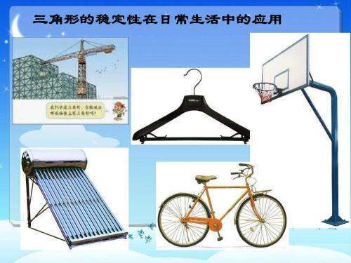 生活中应用三氧案她却盟手冲角形稳定性的事例有哪些