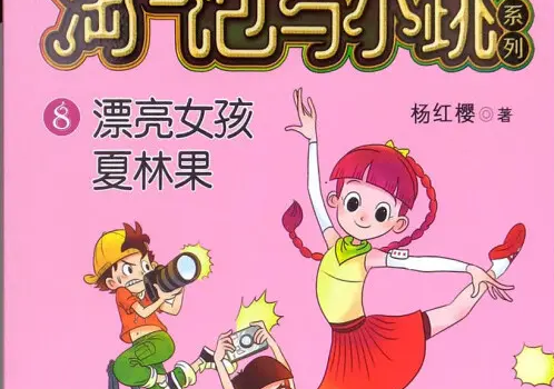 夏林果结局是什么？