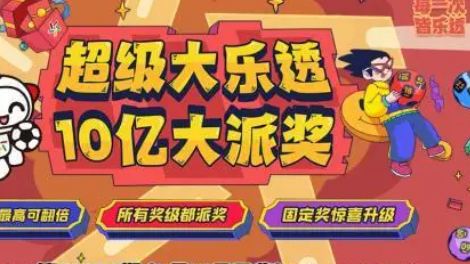 大乐透中几个号才能中奖