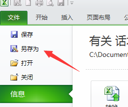 如何将excel转换成word