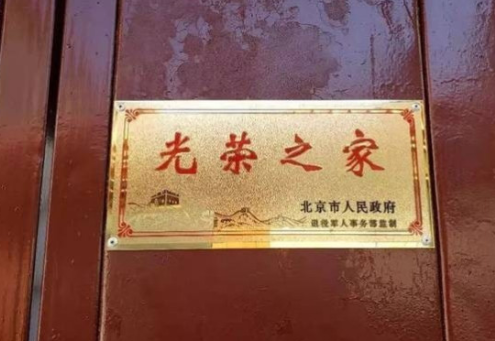 光荣之家门牌有什么待遇？