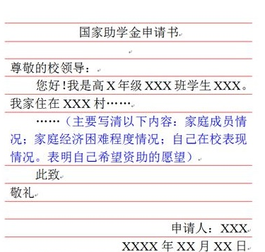 “申请助学金的主要理由 ”怎来自么写