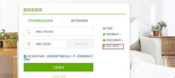 安居客中国网络经纪人如何登录？
