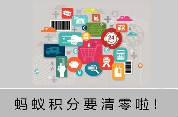 支付宝的某步独支显款旧升手积分是不是年底会清零?