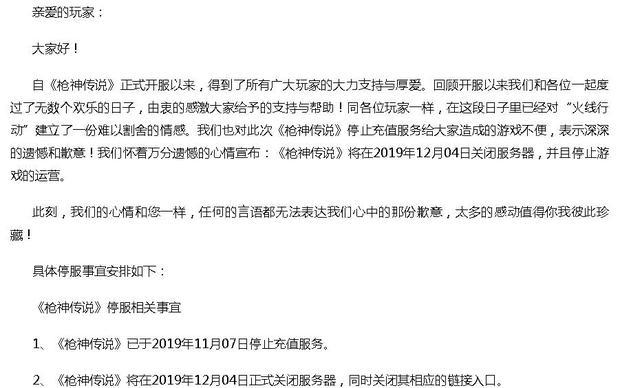 枪神传说游戏什么时候开服