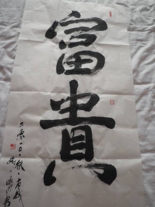 张一鸣当团敌联装李括可做的个人简介