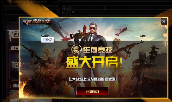 cf被检测到第三方软件强制下线怎么解决?