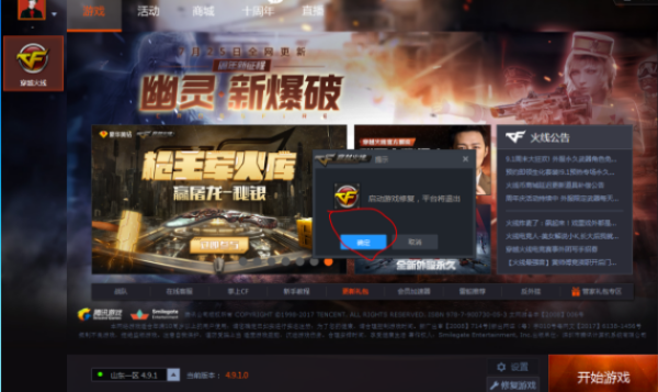 cf被检测到第三方软件强制下线怎么解决?