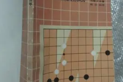 围棋本手妙手俗手什么意思