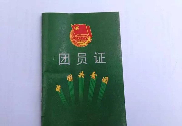 团员证丢了对入党有没有影响