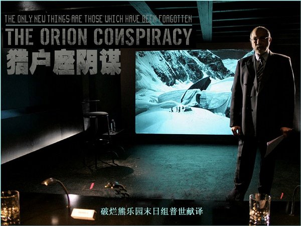 猎户座阴谋的影片评价