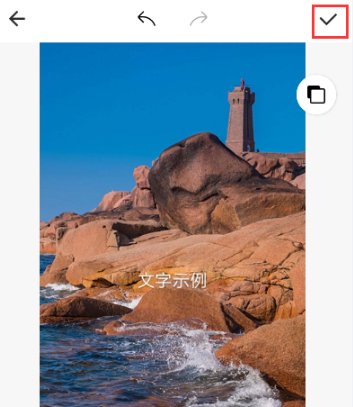 怎么在照片上面写字